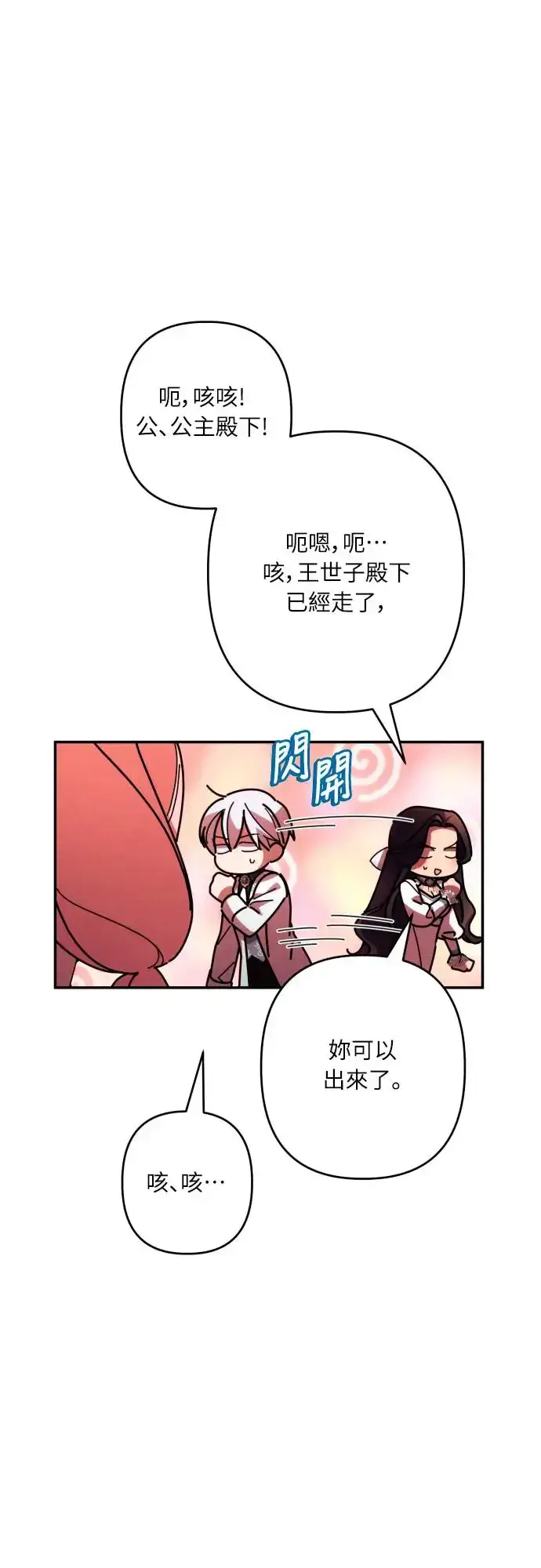漫画《诱惑北部公爵》第63话第4张图