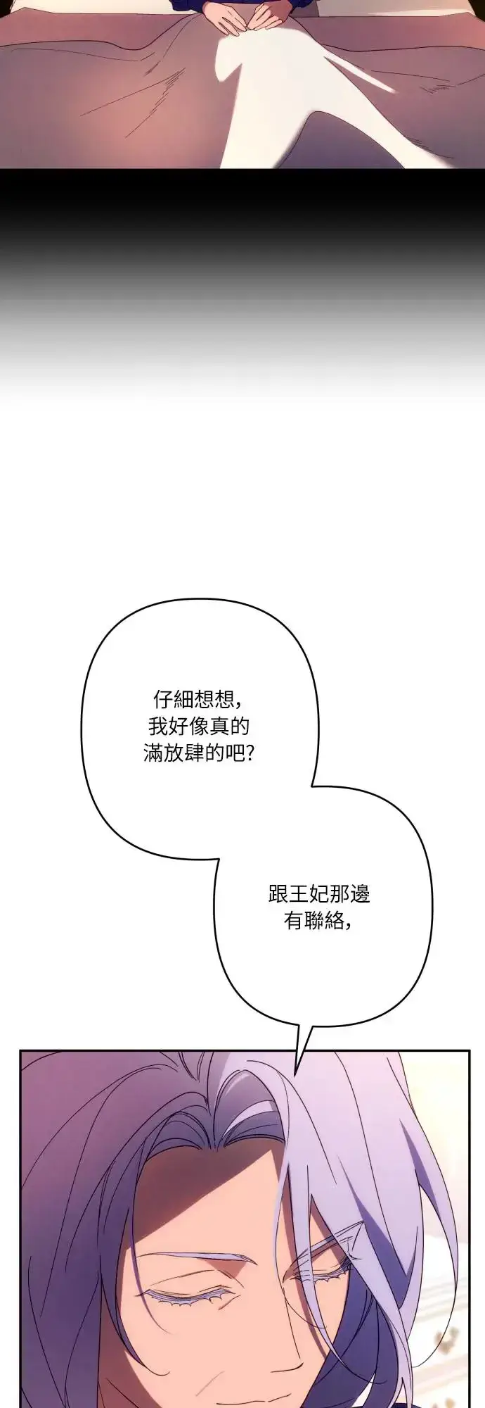 漫画《诱惑北部公爵》第63话第41张图