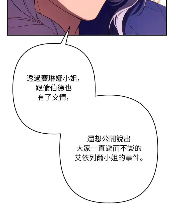 漫画《诱惑北部公爵》第63话第42张图