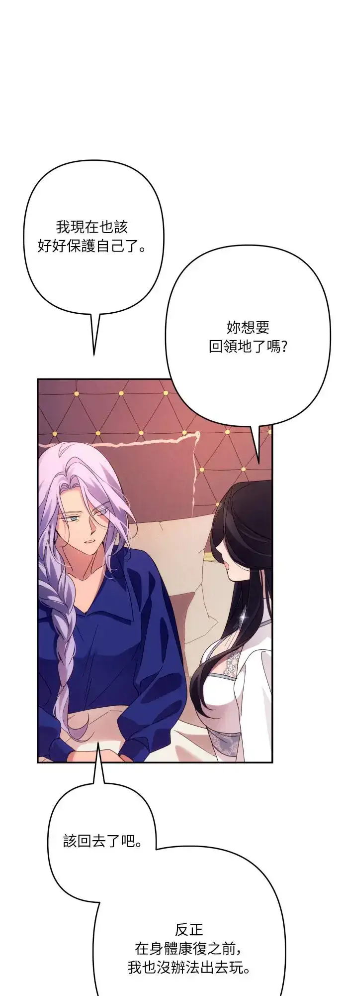 漫画《诱惑北部公爵》第63话第43张图