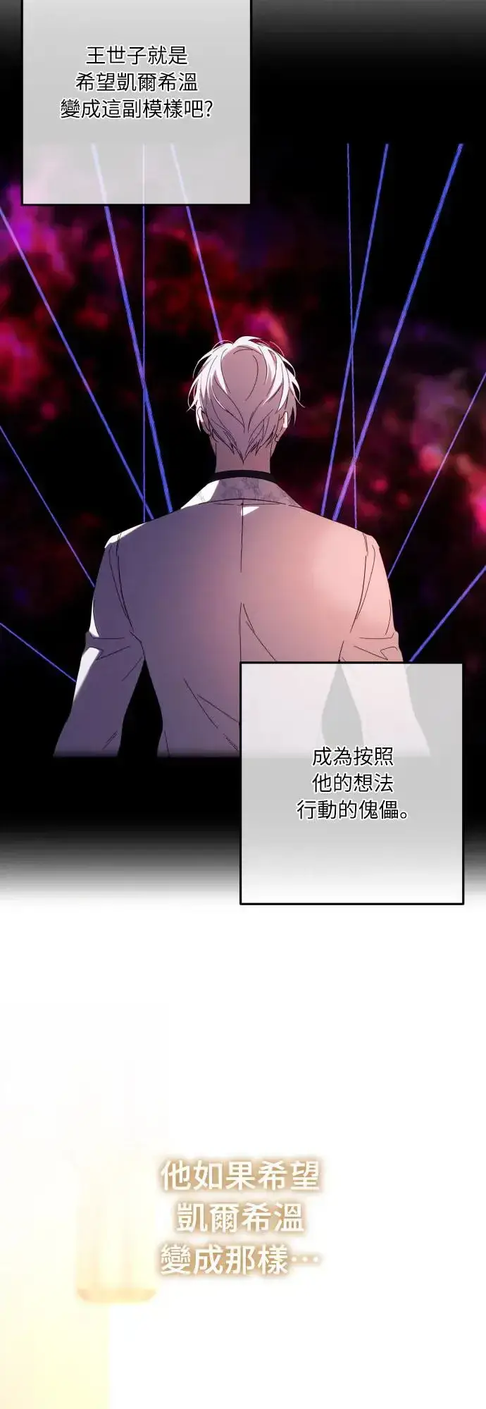 漫画《诱惑北部公爵》第63话第45张图