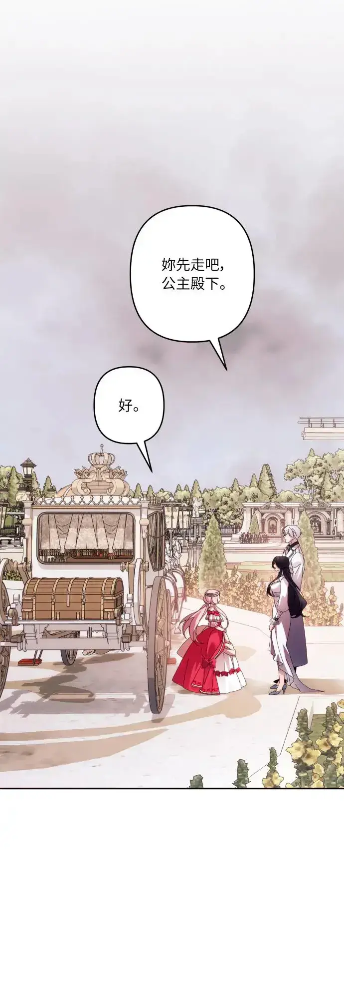 漫画《诱惑北部公爵》第63话第50张图