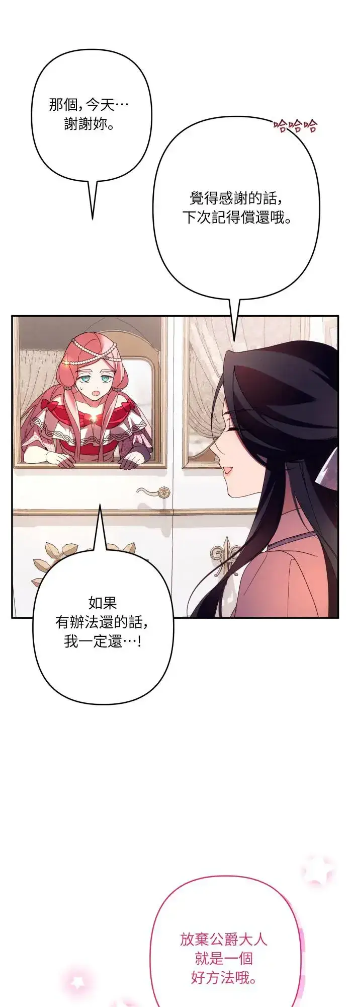 漫画《诱惑北部公爵》第63话第51张图