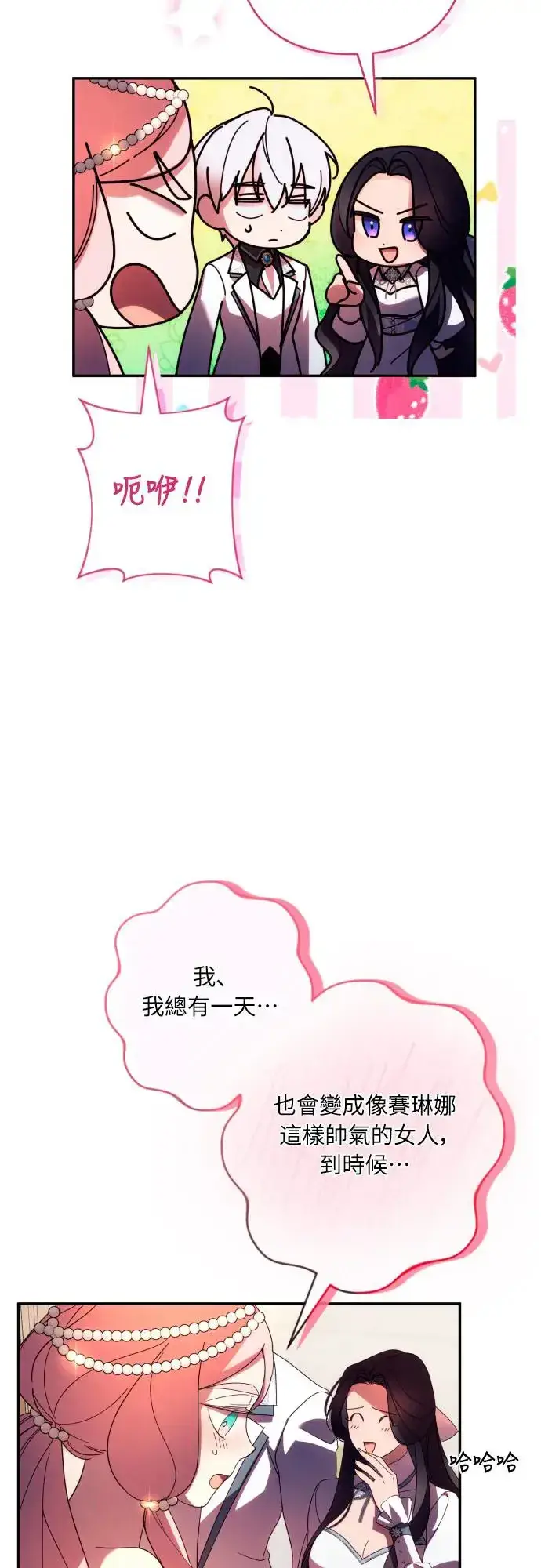 漫画《诱惑北部公爵》第63话第52张图