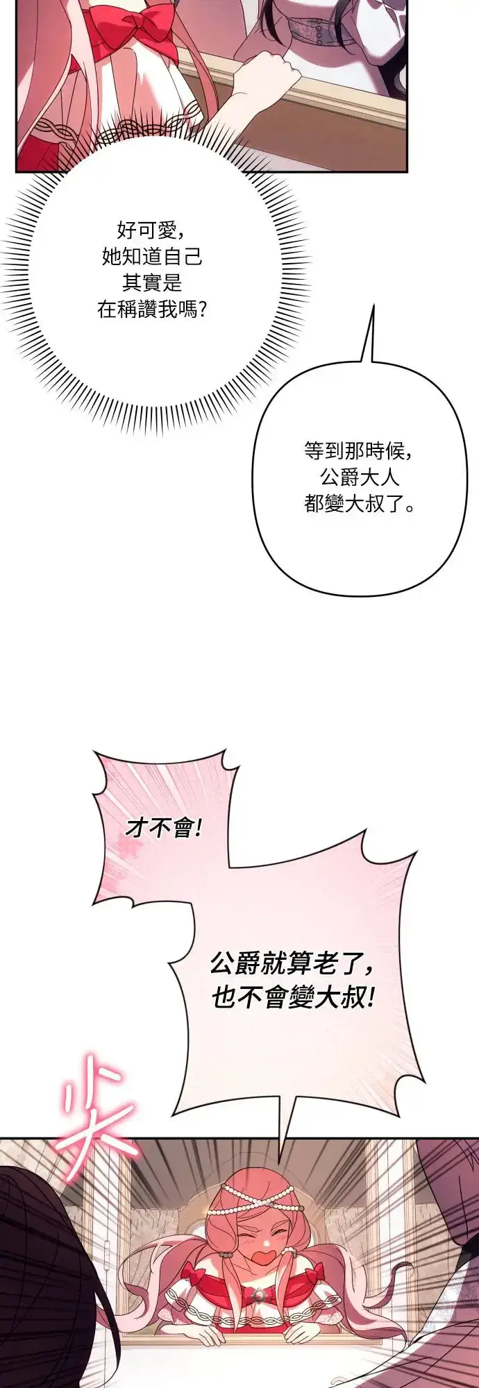 漫画《诱惑北部公爵》第63话第53张图