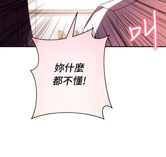 漫画《诱惑北部公爵》第63话第54张图