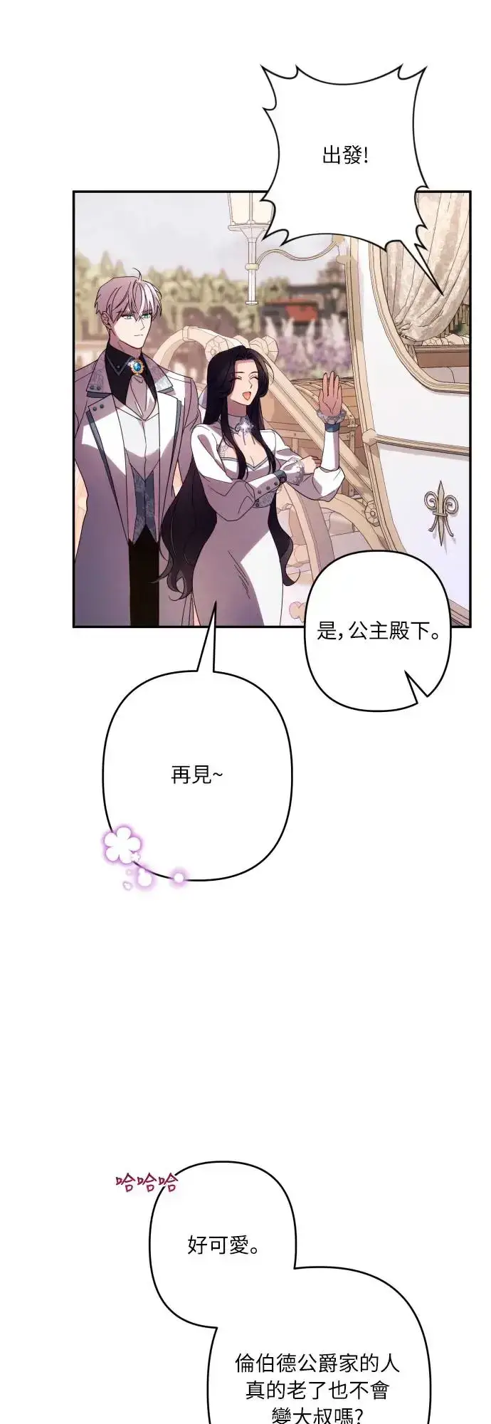 漫画《诱惑北部公爵》第63话第55张图