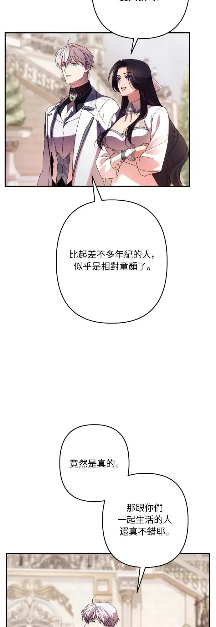漫画《诱惑北部公爵》第63话第56张图