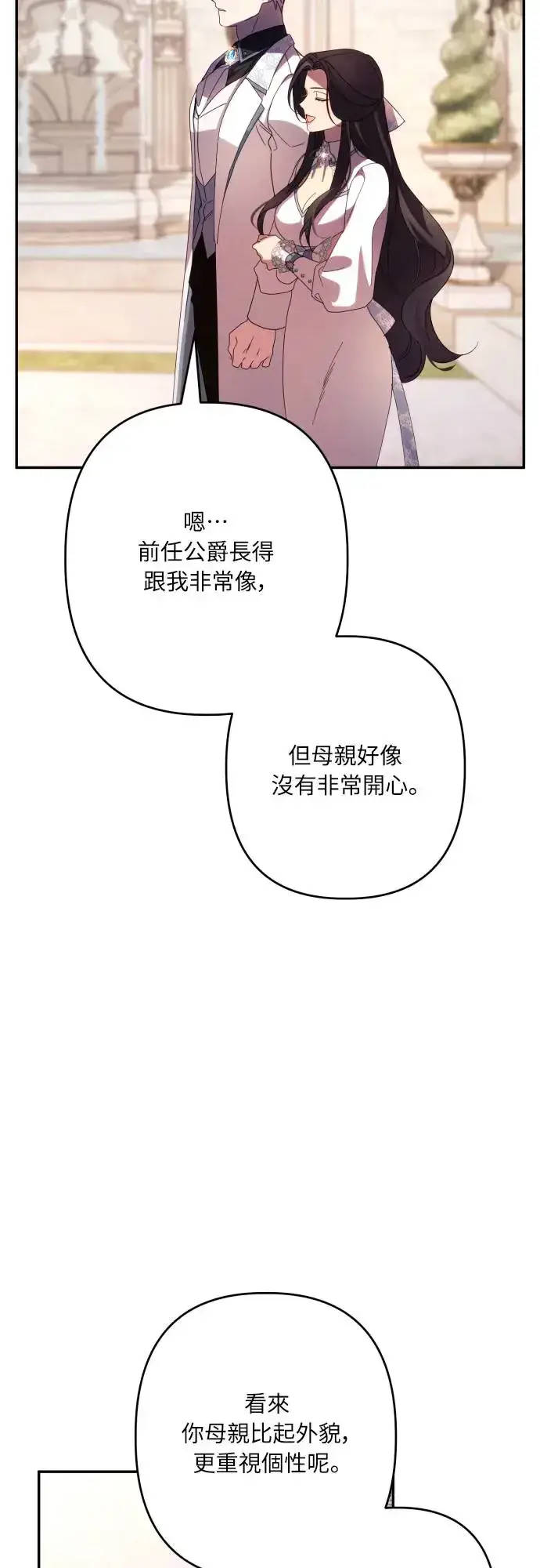 漫画《诱惑北部公爵》第63话第57张图