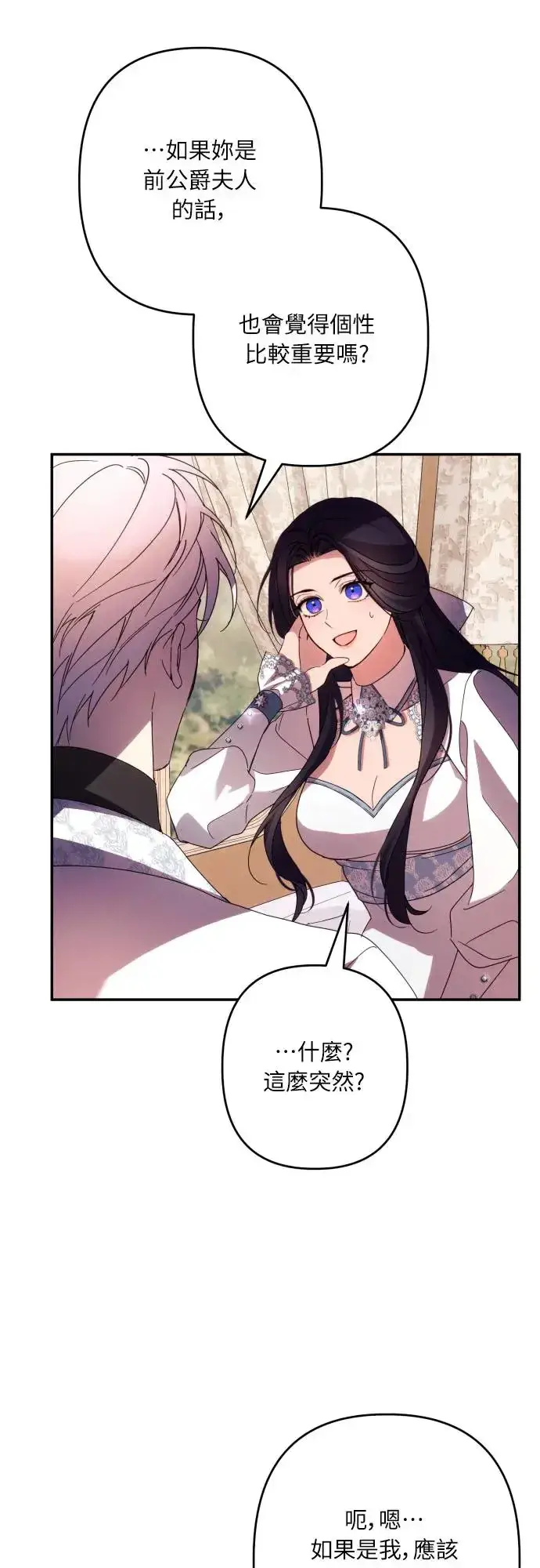 漫画《诱惑北部公爵》第63话第61张图