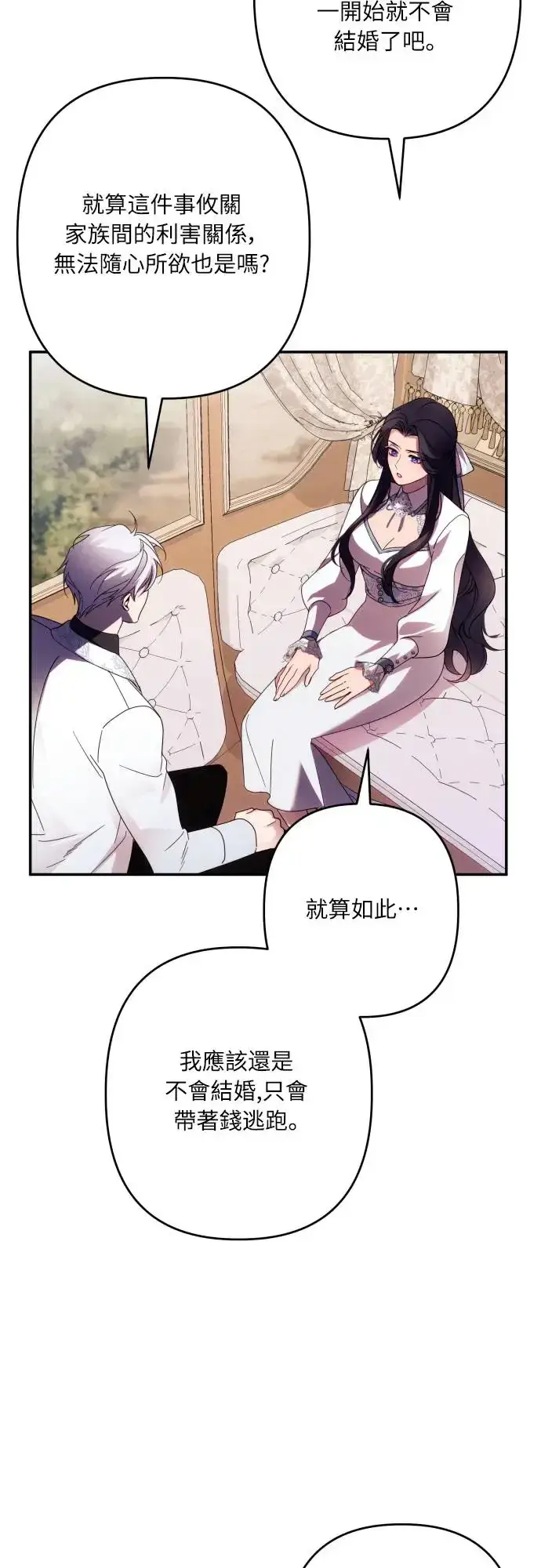 漫画《诱惑北部公爵》第63话第62张图