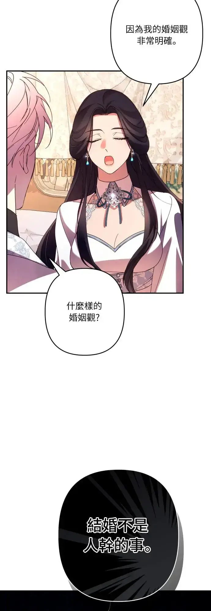 漫画《诱惑北部公爵》第63话第63张图