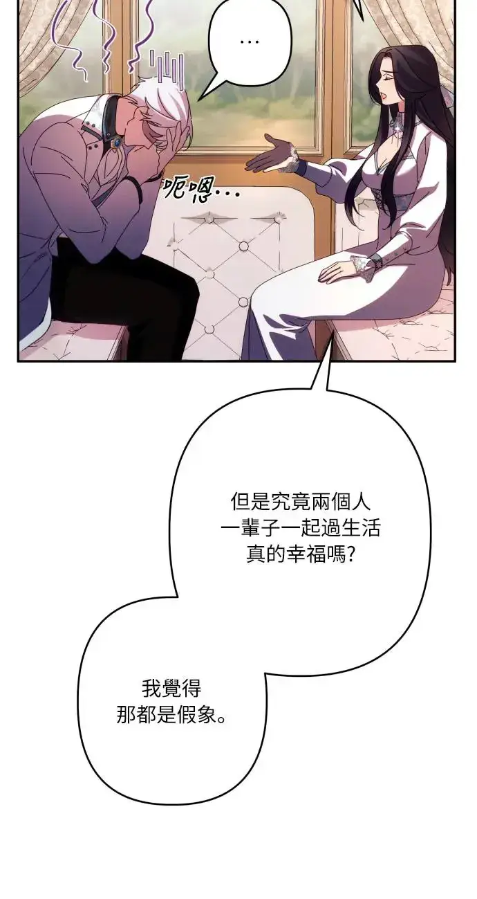 漫画《诱惑北部公爵》第63话第65张图