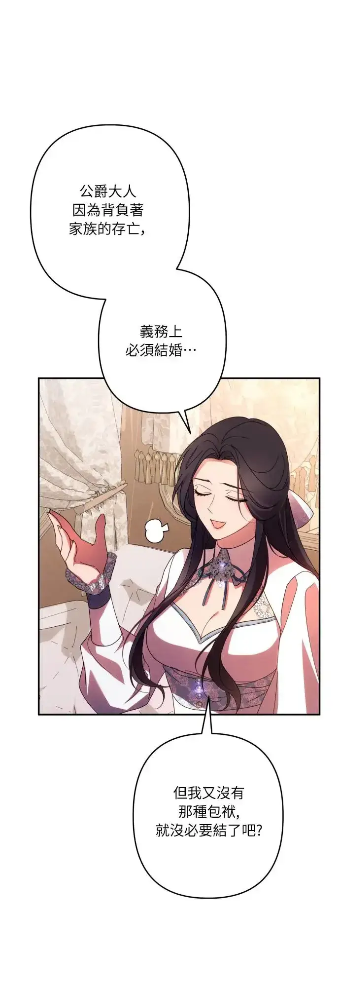 漫画《诱惑北部公爵》第63话第66张图