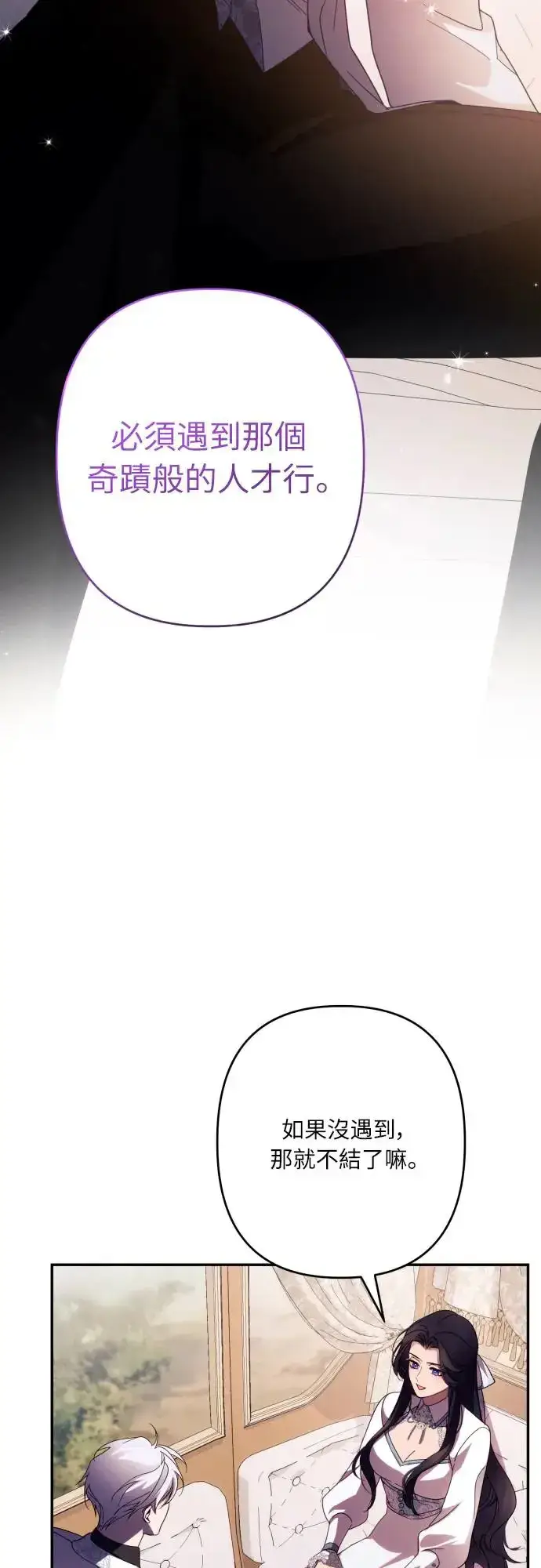 漫画《诱惑北部公爵》第63话第69张图