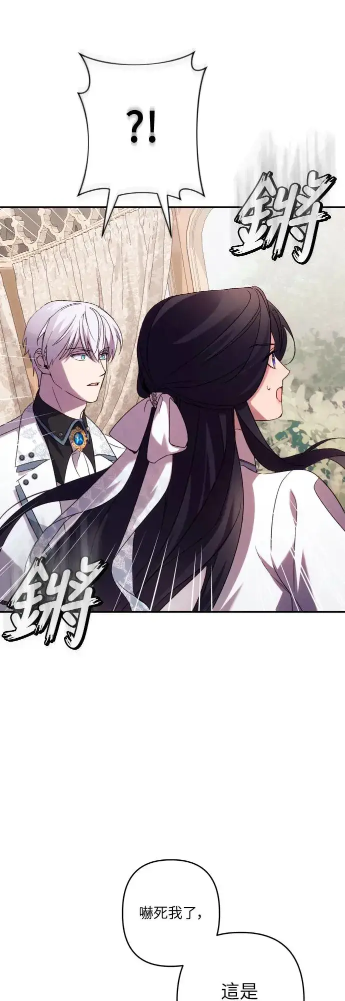 漫画《诱惑北部公爵》第63话第71张图