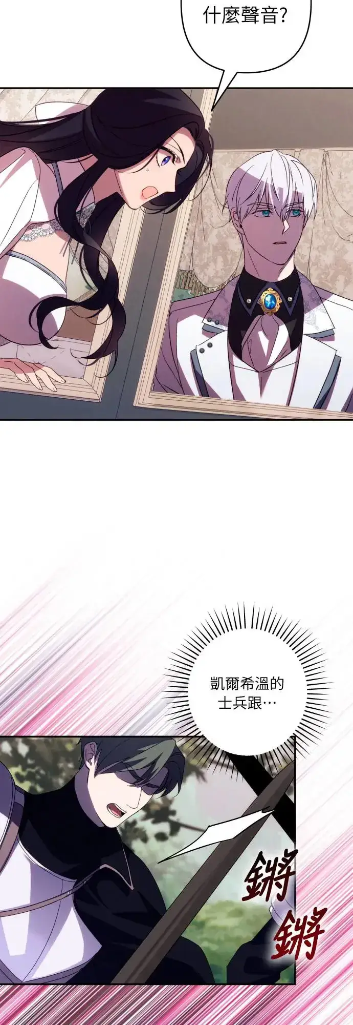 漫画《诱惑北部公爵》第63话第72张图