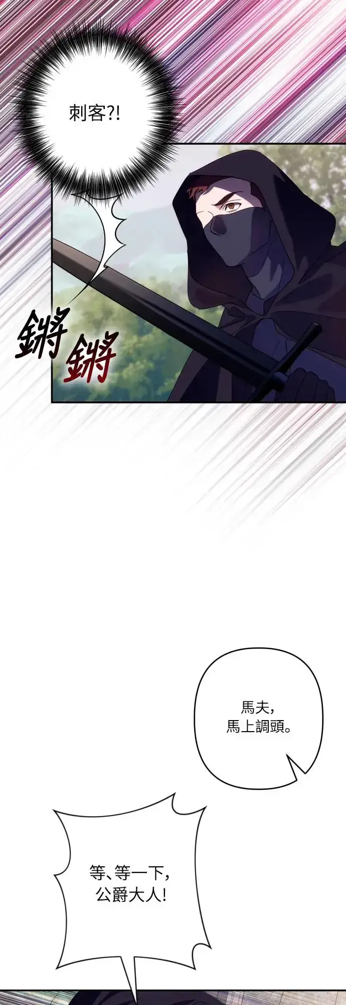 漫画《诱惑北部公爵》第63话第73张图