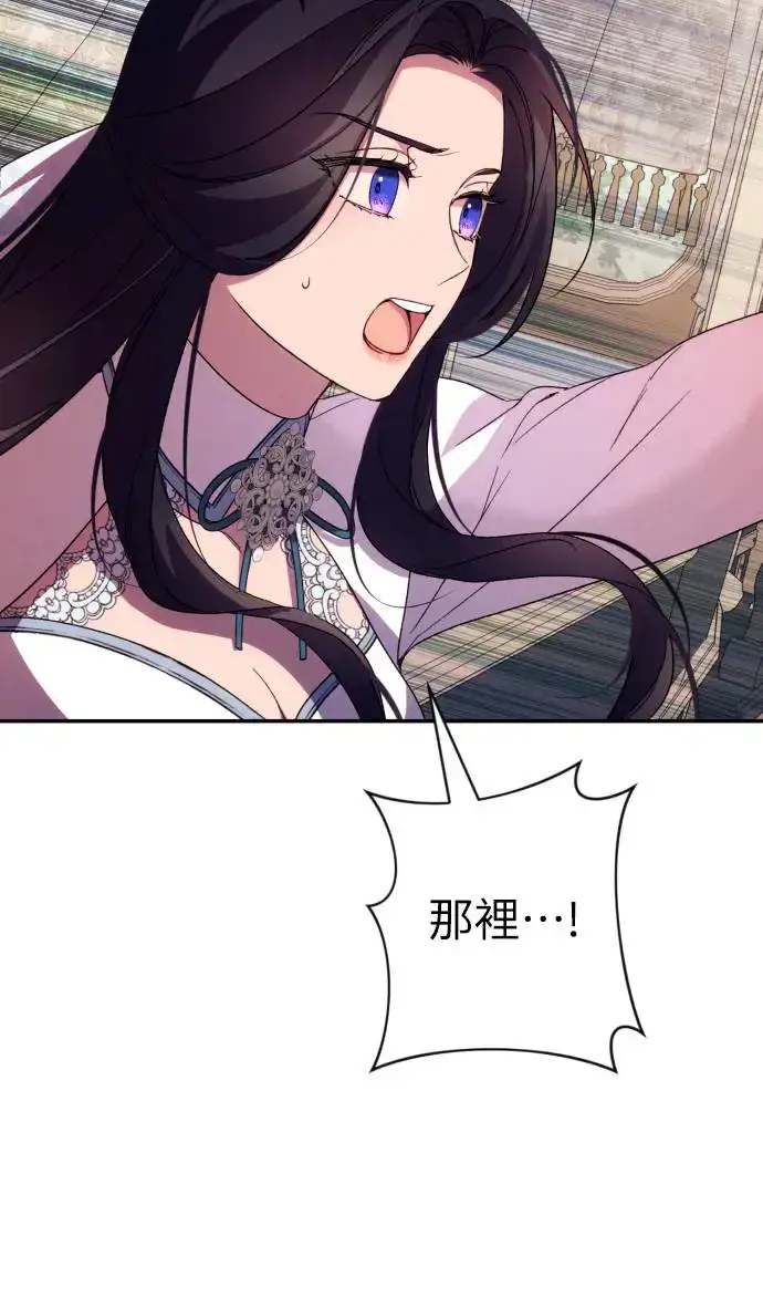 漫画《诱惑北部公爵》第63话第74张图
