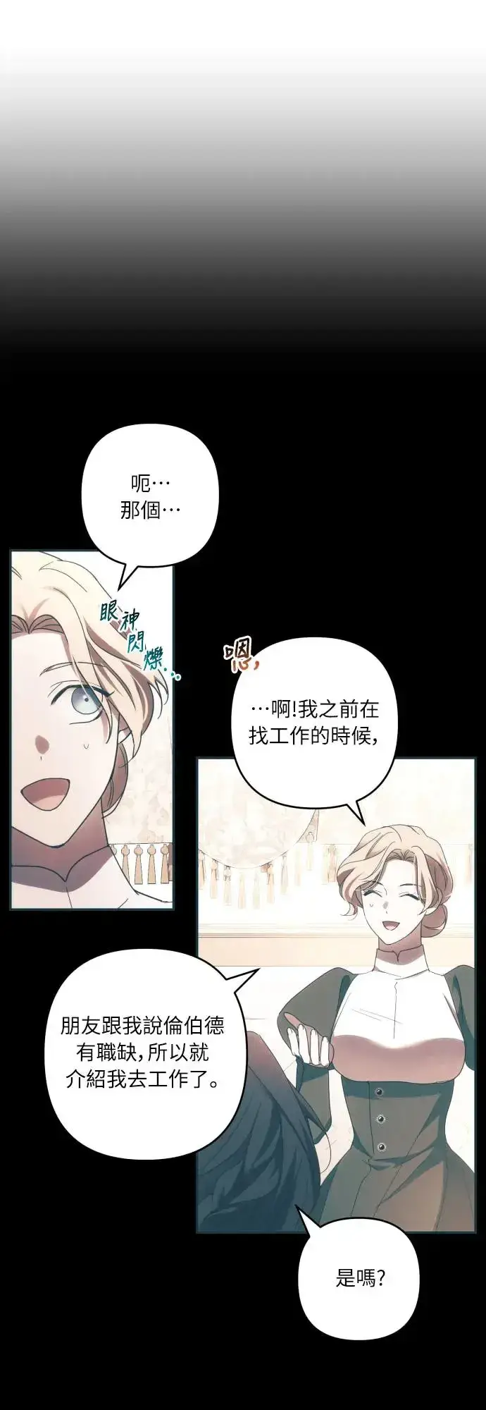 漫画《诱惑北部公爵》第63话第75张图