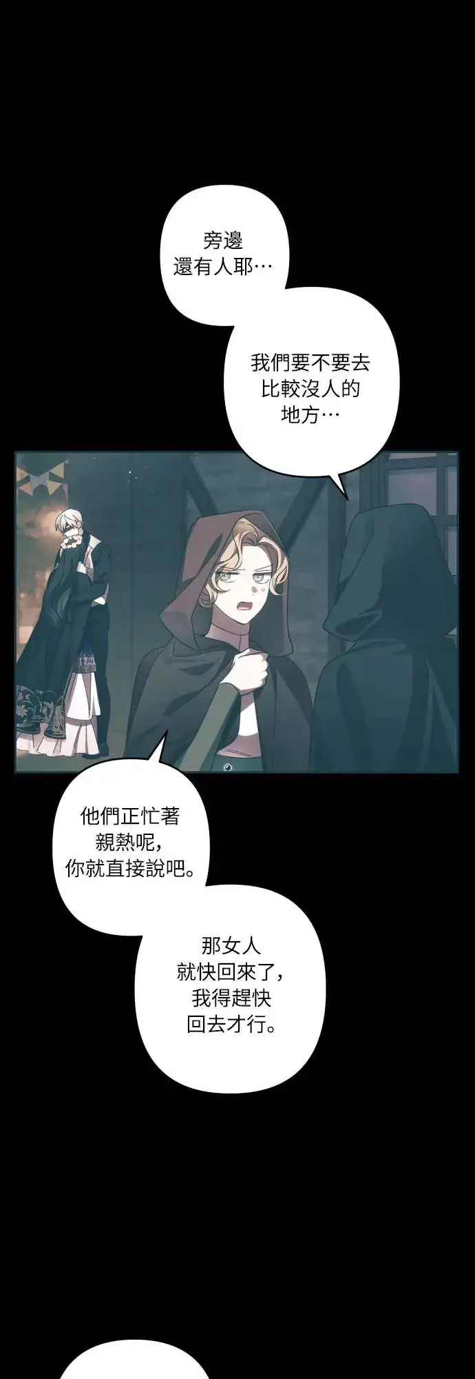 漫画《诱惑北部公爵》第63话第76张图