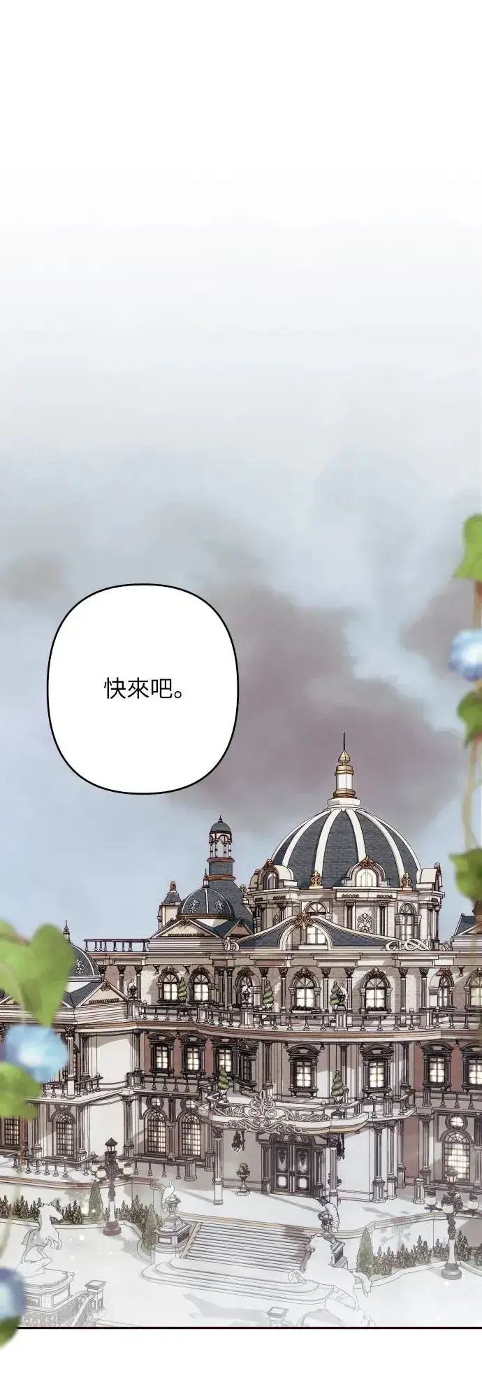 漫画《诱惑北部公爵》第63话第8张图