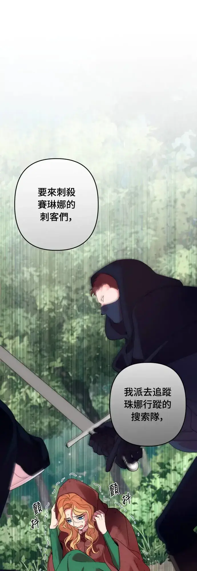漫画《诱惑北部公爵》第63话第82张图