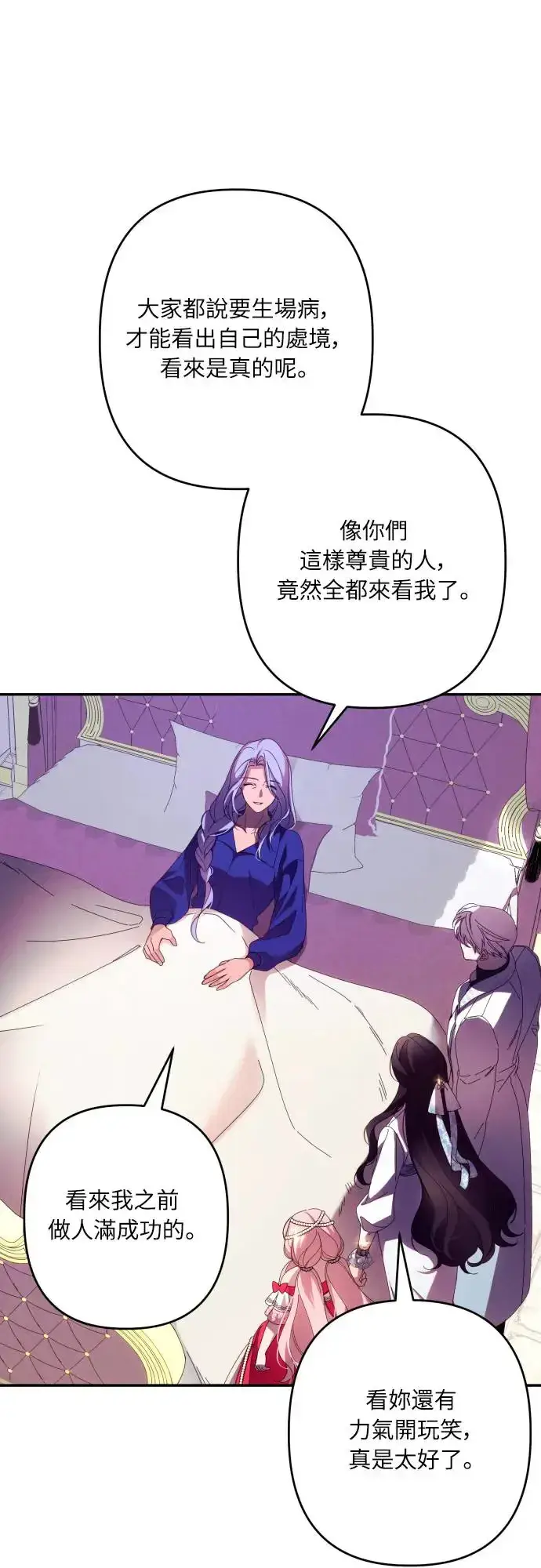 漫画《诱惑北部公爵》第63话第9张图