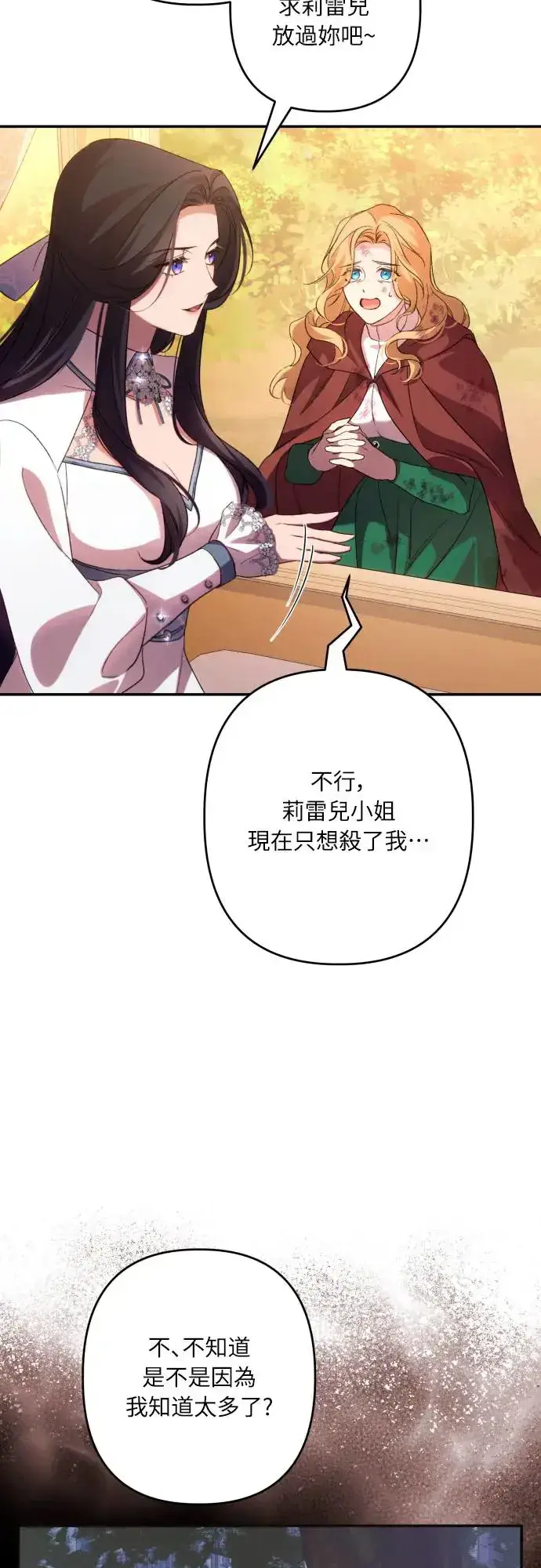 漫画《诱惑北部公爵》第64话第10张图