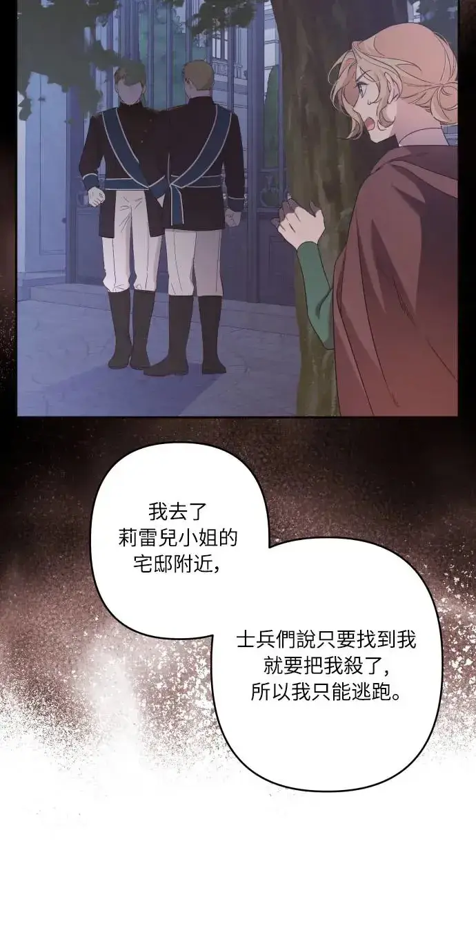 漫画《诱惑北部公爵》第64话第11张图