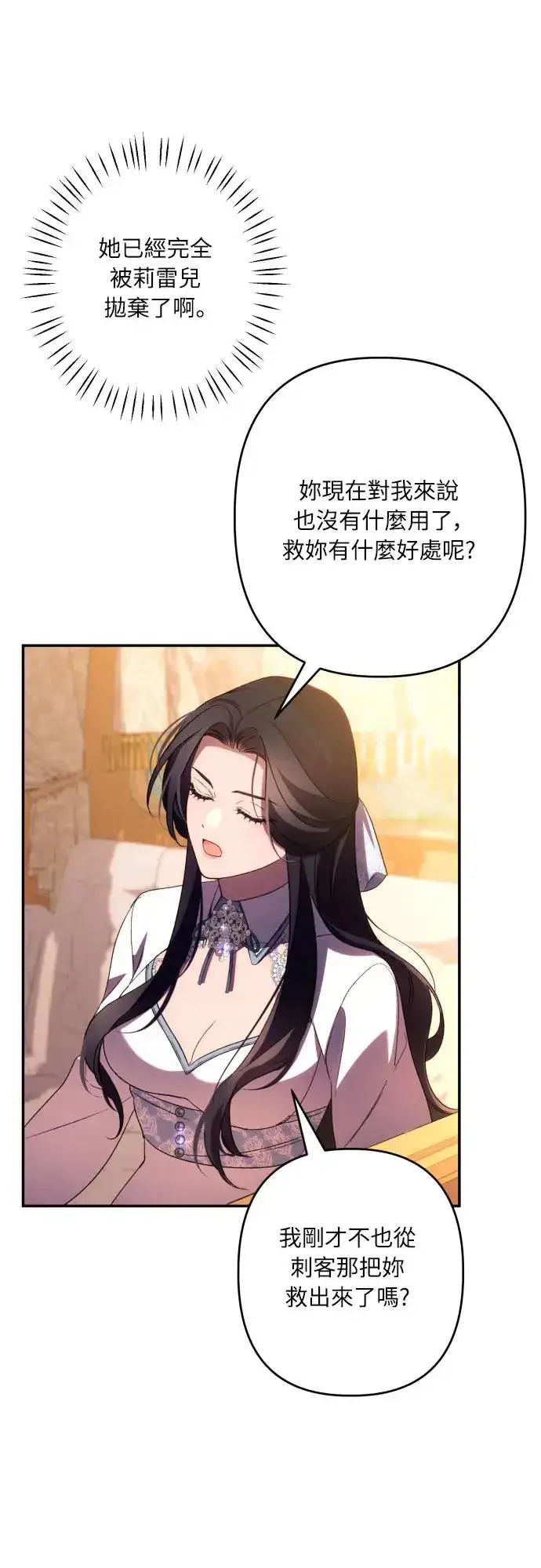 漫画《诱惑北部公爵》第64话第12张图