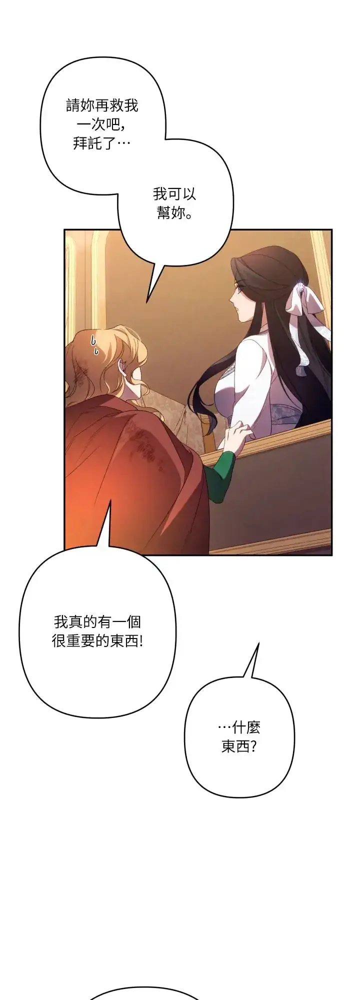 漫画《诱惑北部公爵》第64话第13张图