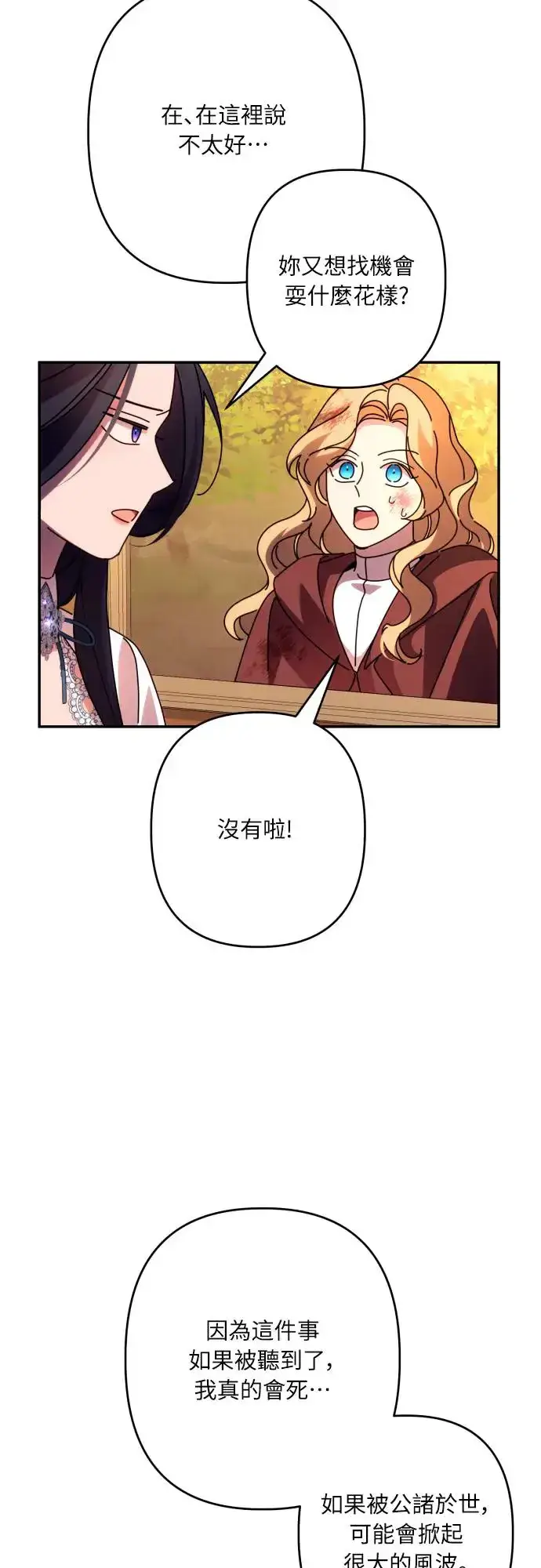 漫画《诱惑北部公爵》第64话第14张图