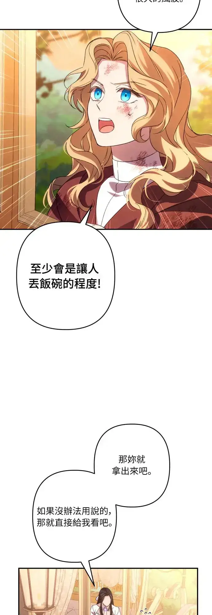 漫画《诱惑北部公爵》第64话第15张图