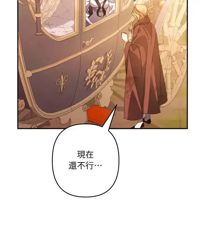 漫画《诱惑北部公爵》第64话第16张图