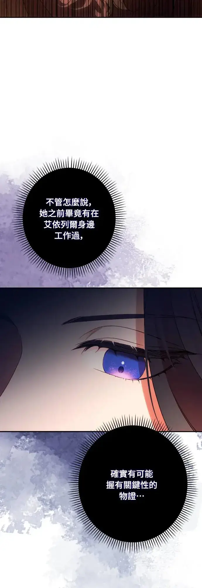 漫画《诱惑北部公爵》第64话第18张图