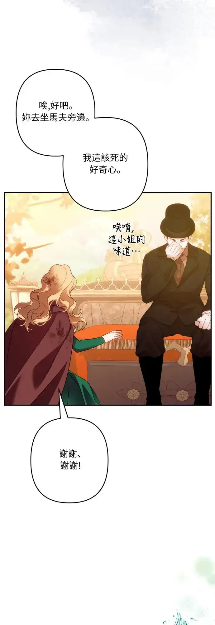 漫画《诱惑北部公爵》第64话第19张图