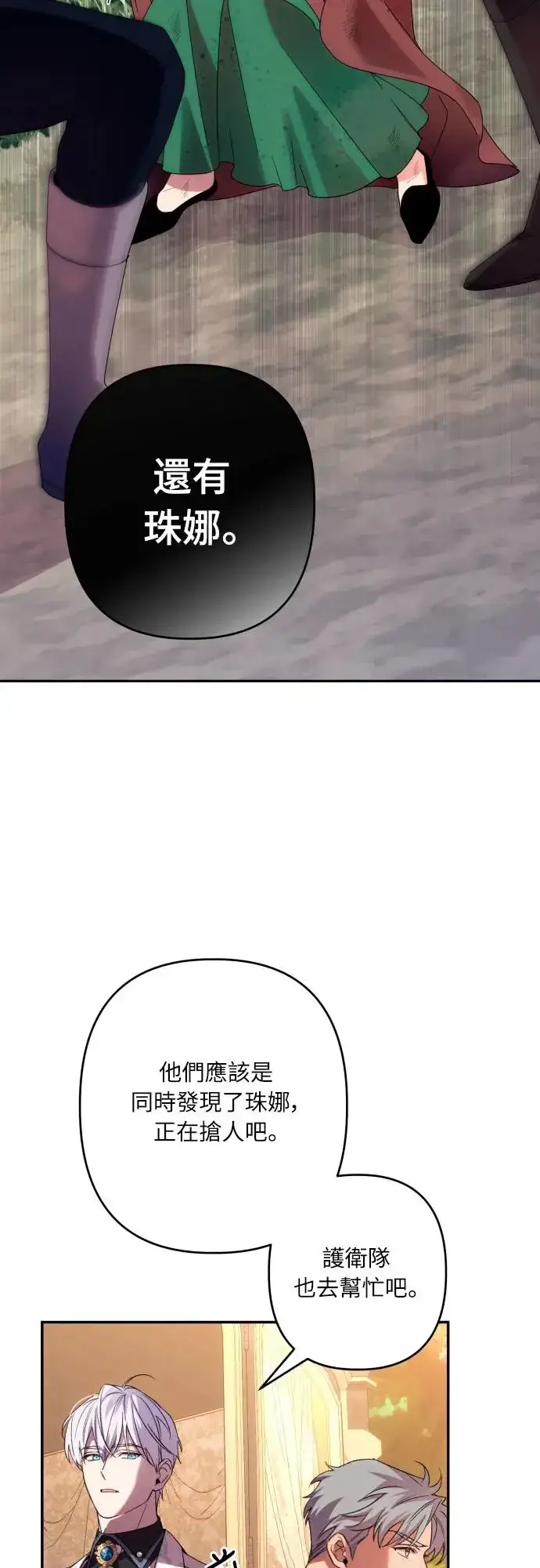 漫画《诱惑北部公爵》第64话第2张图