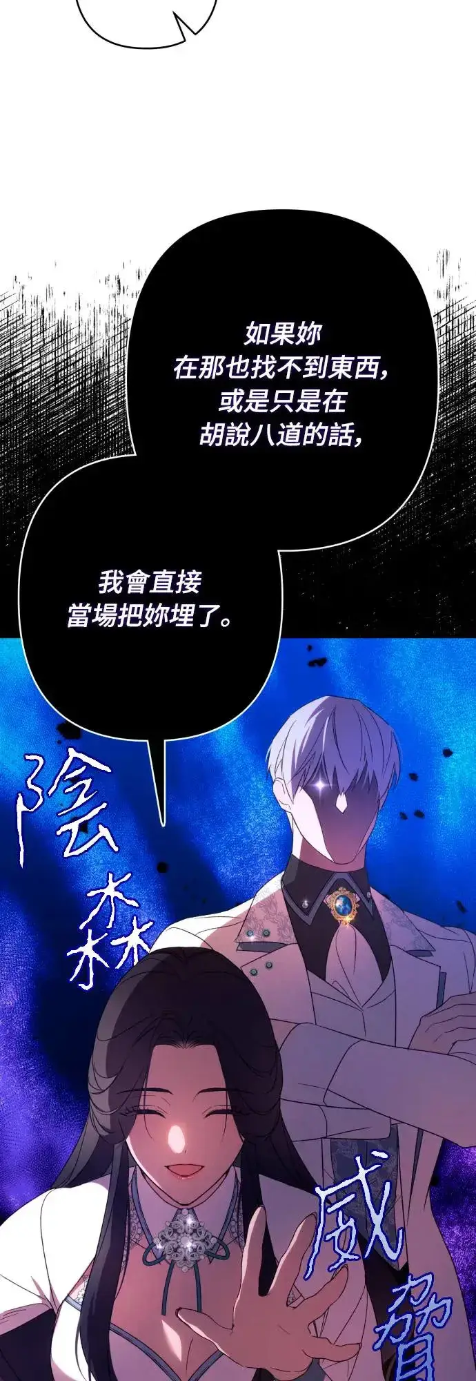 漫画《诱惑北部公爵》第64话第25张图