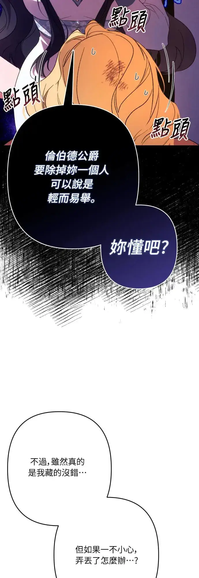 漫画《诱惑北部公爵》第64话第26张图