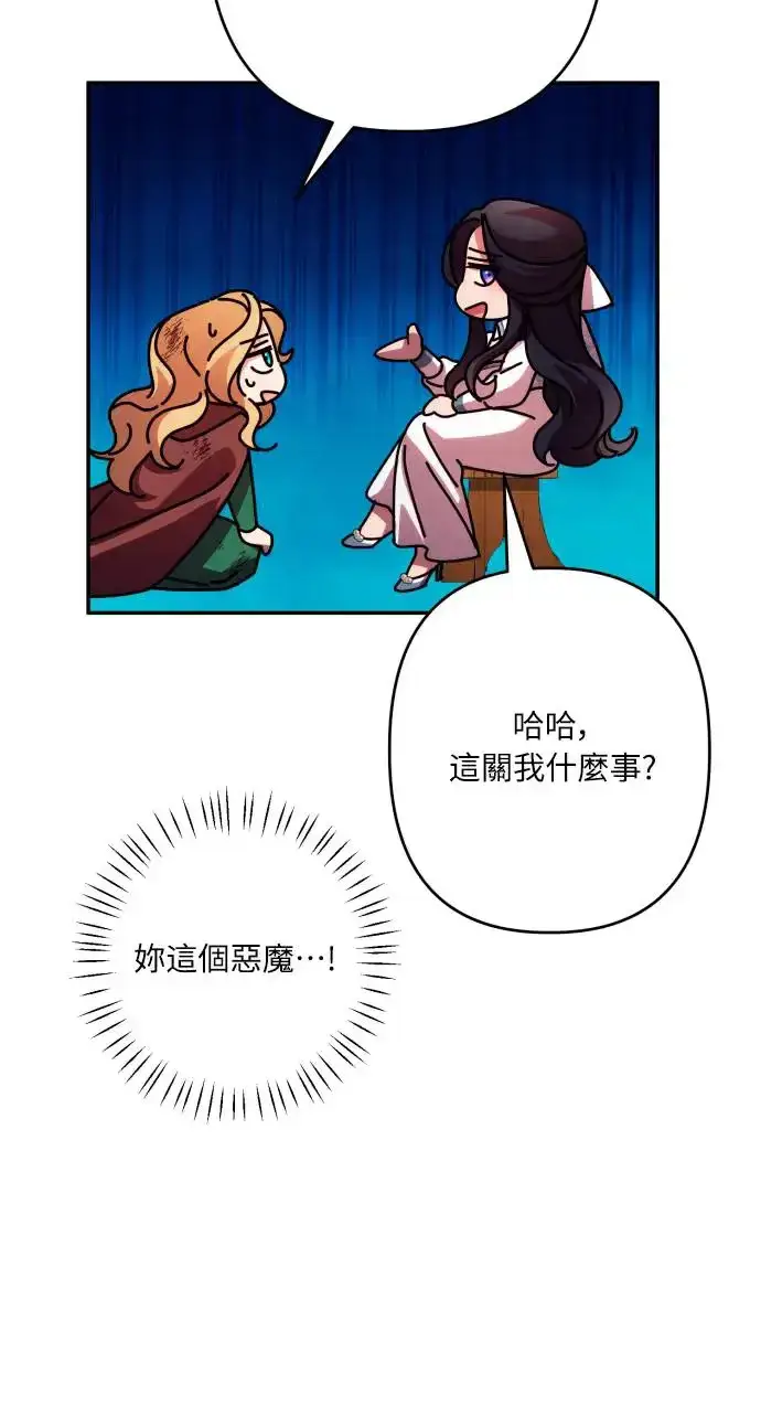 漫画《诱惑北部公爵》第64话第27张图