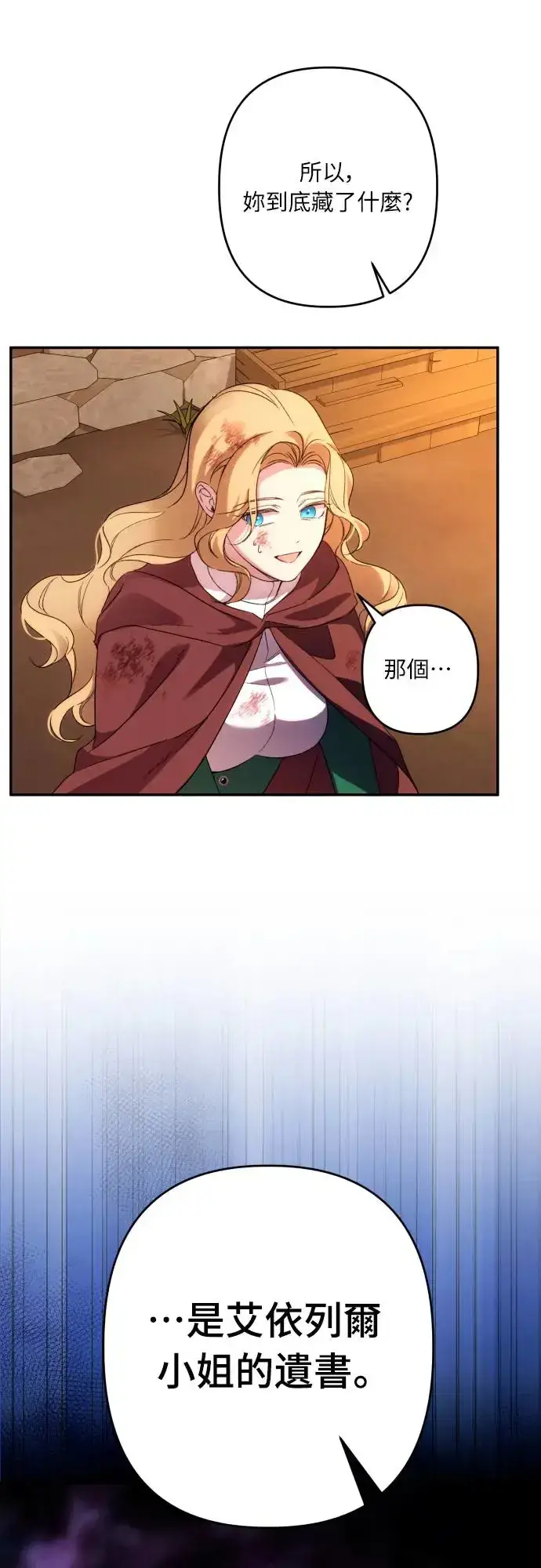漫画《诱惑北部公爵》第64话第28张图