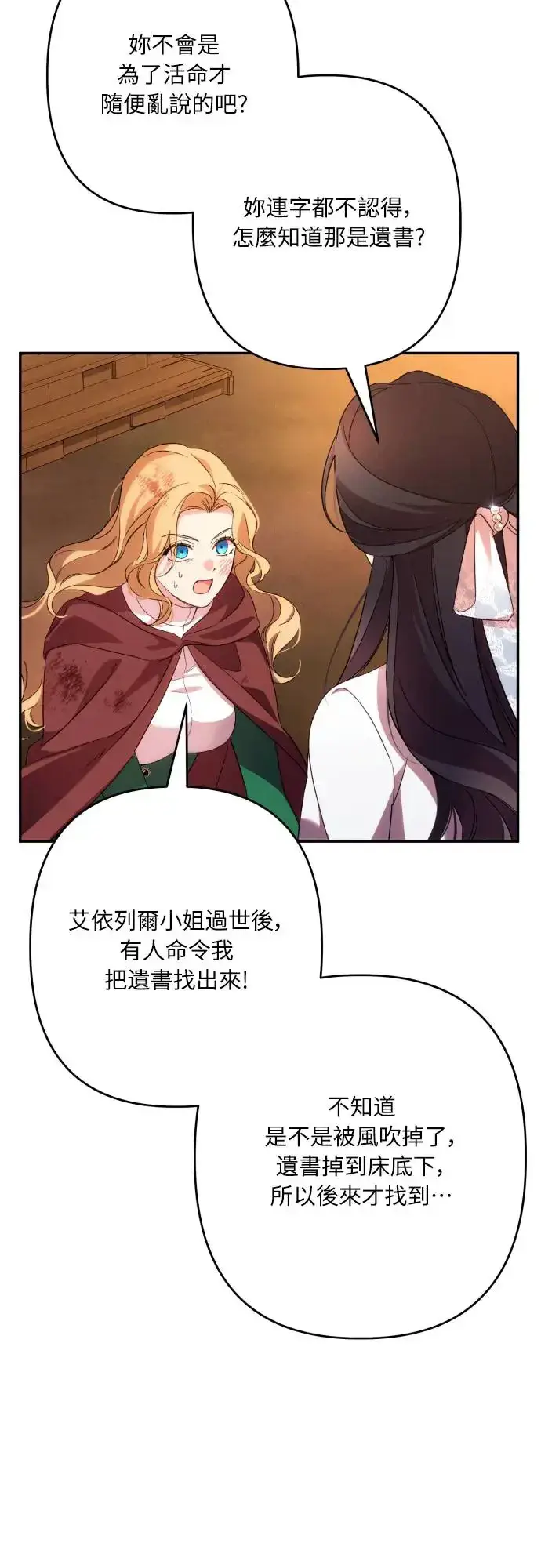 漫画《诱惑北部公爵》第64话第30张图