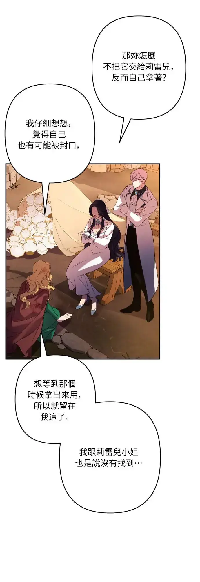 漫画《诱惑北部公爵》第64话第31张图