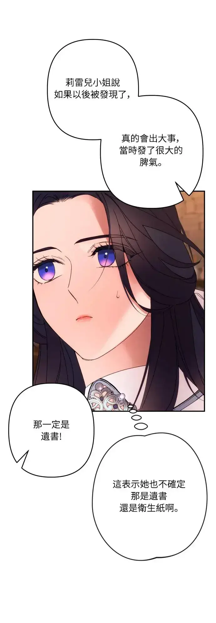 漫画《诱惑北部公爵》第64话第32张图