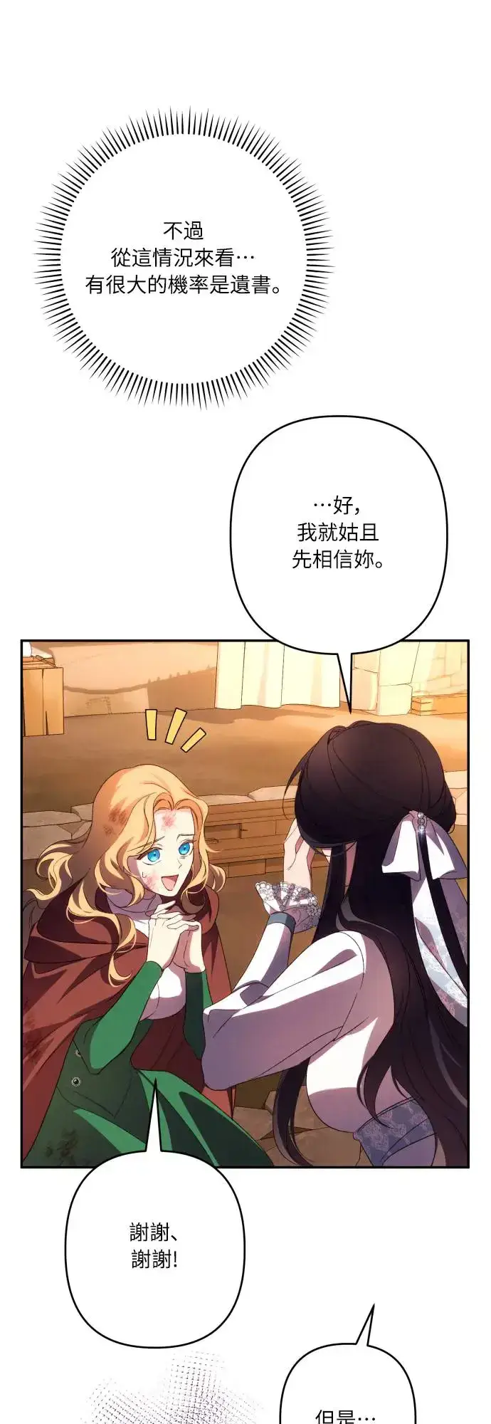 漫画《诱惑北部公爵》第64话第33张图