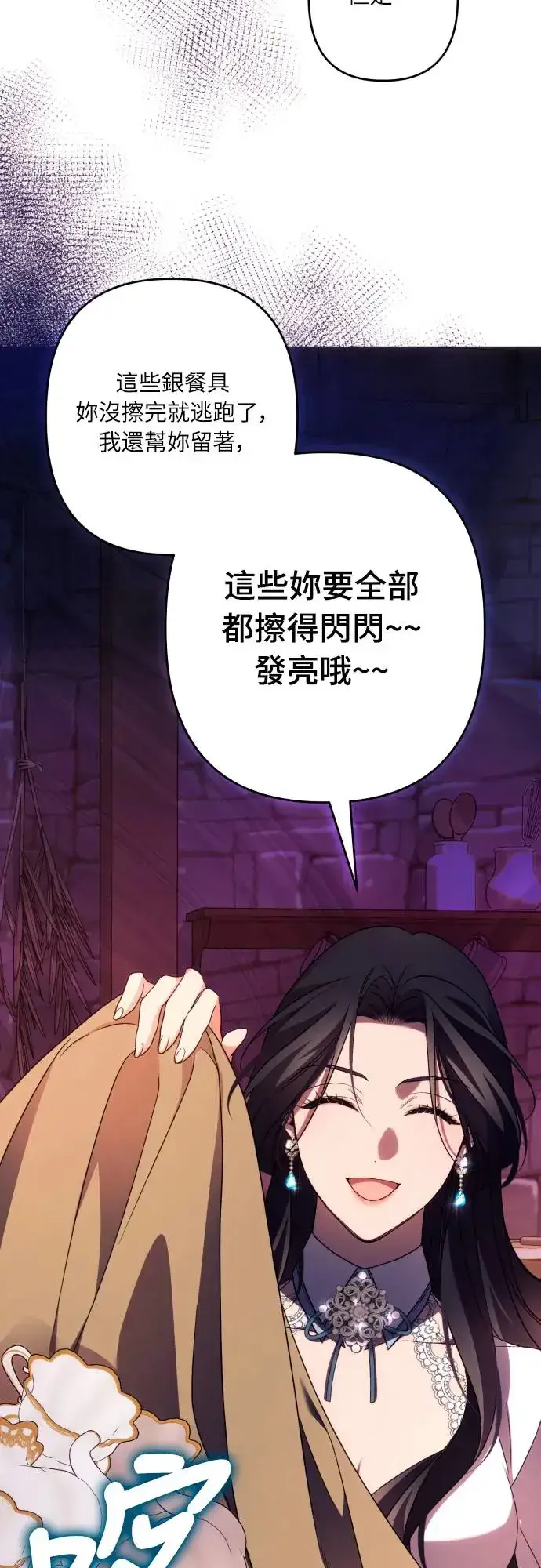 漫画《诱惑北部公爵》第64话第34张图