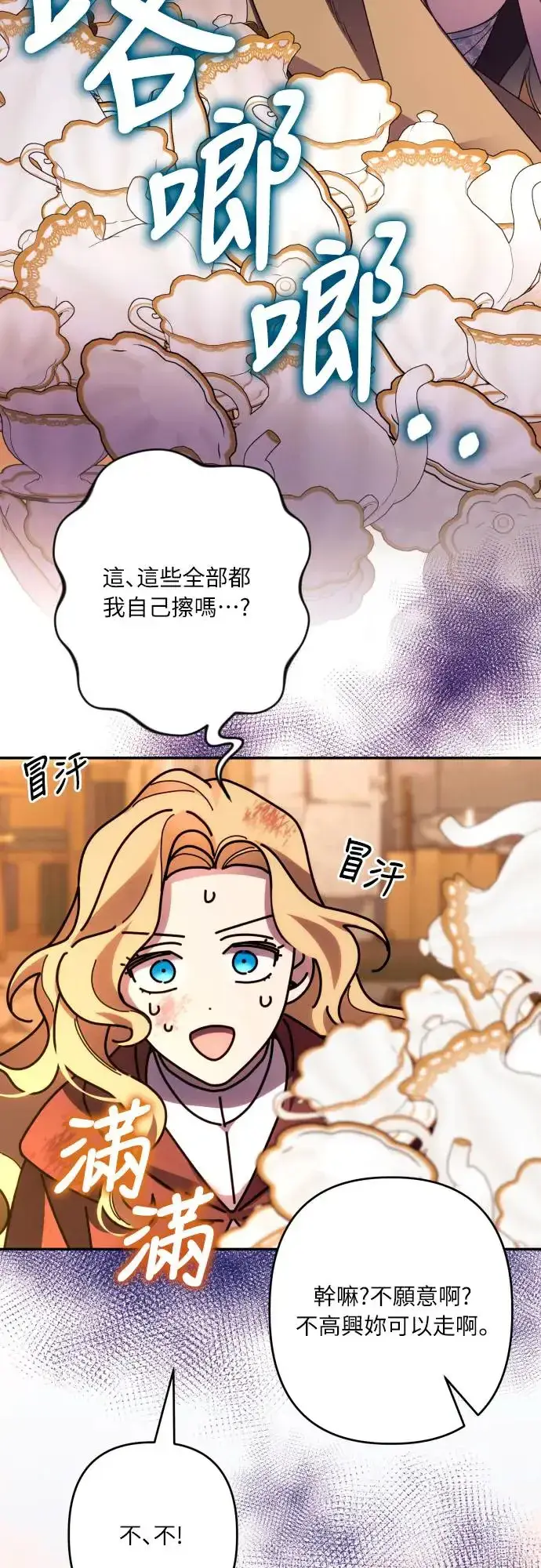 漫画《诱惑北部公爵》第64话第35张图
