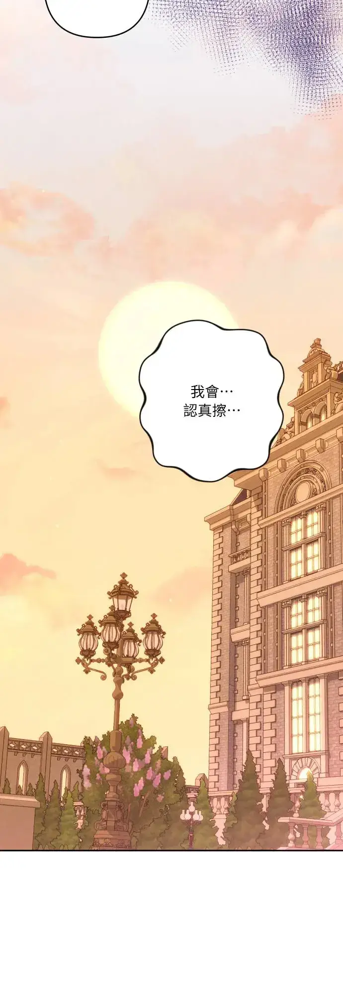 漫画《诱惑北部公爵》第64话第36张图