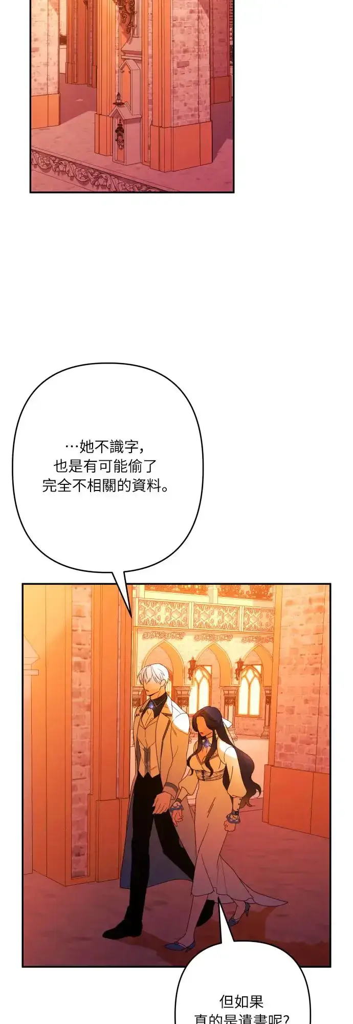 漫画《诱惑北部公爵》第64话第39张图